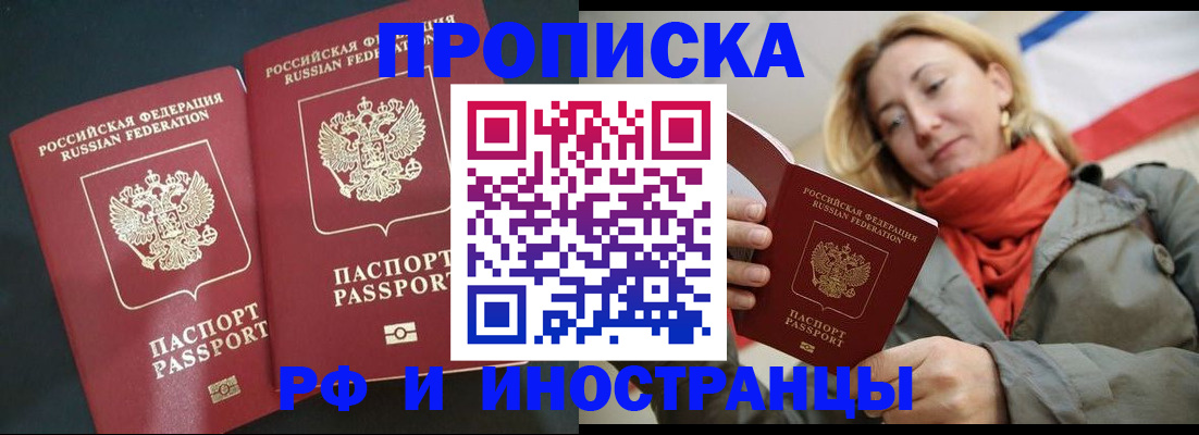 временная регистрация в Карасуке