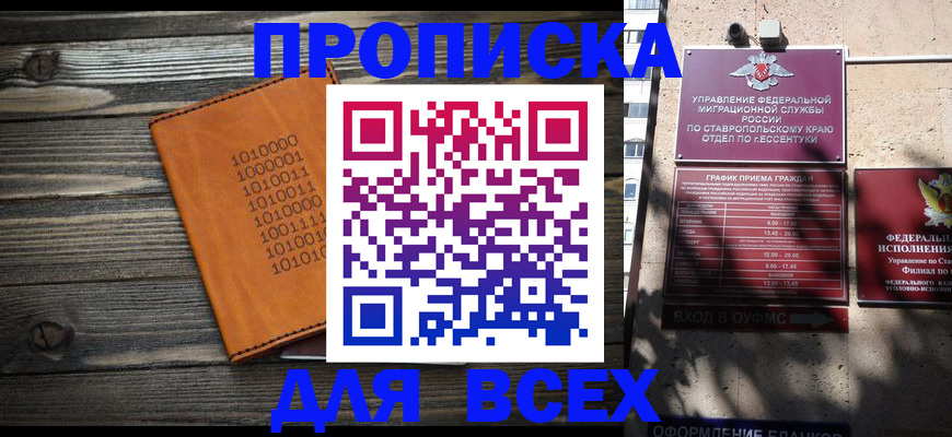 временная регистрация купить в Карасуке