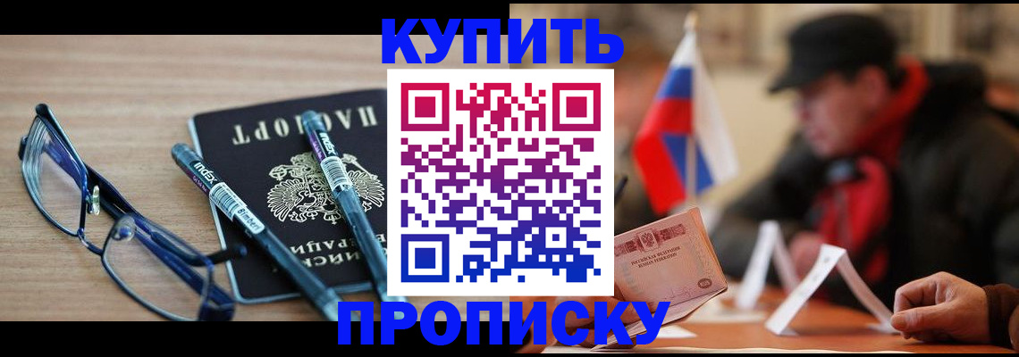 прописка гарантия в Карасуке