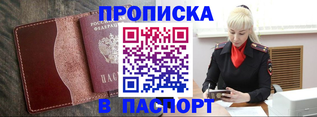 прописка штамп в Карасуке